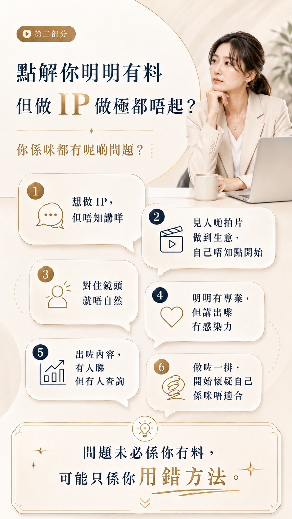 第二部分 — 點解你明明有料但做 IP 做極都唔起