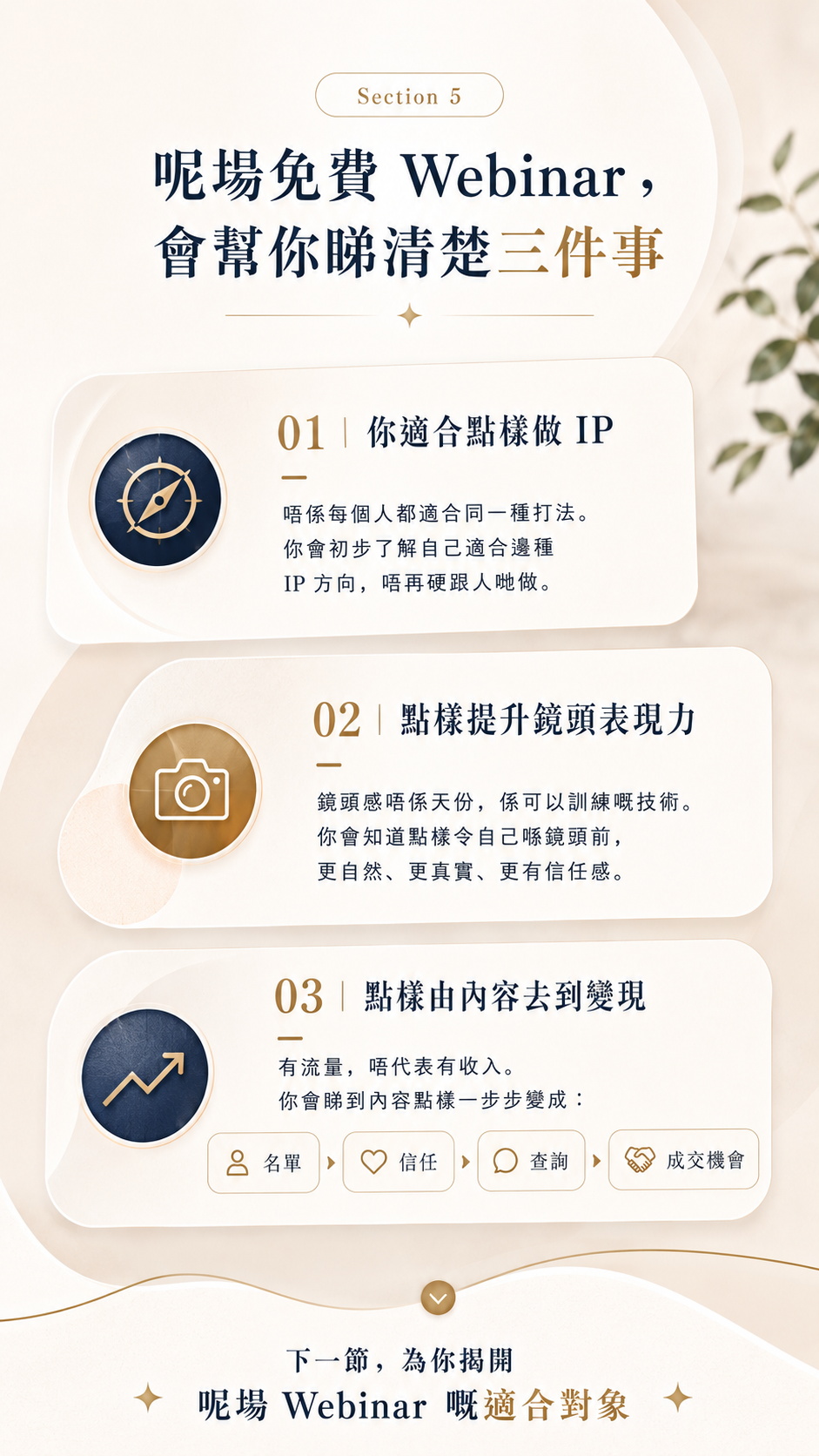 第五部分 — 呢場免費 Webinar 會幫你睇清楚三件事