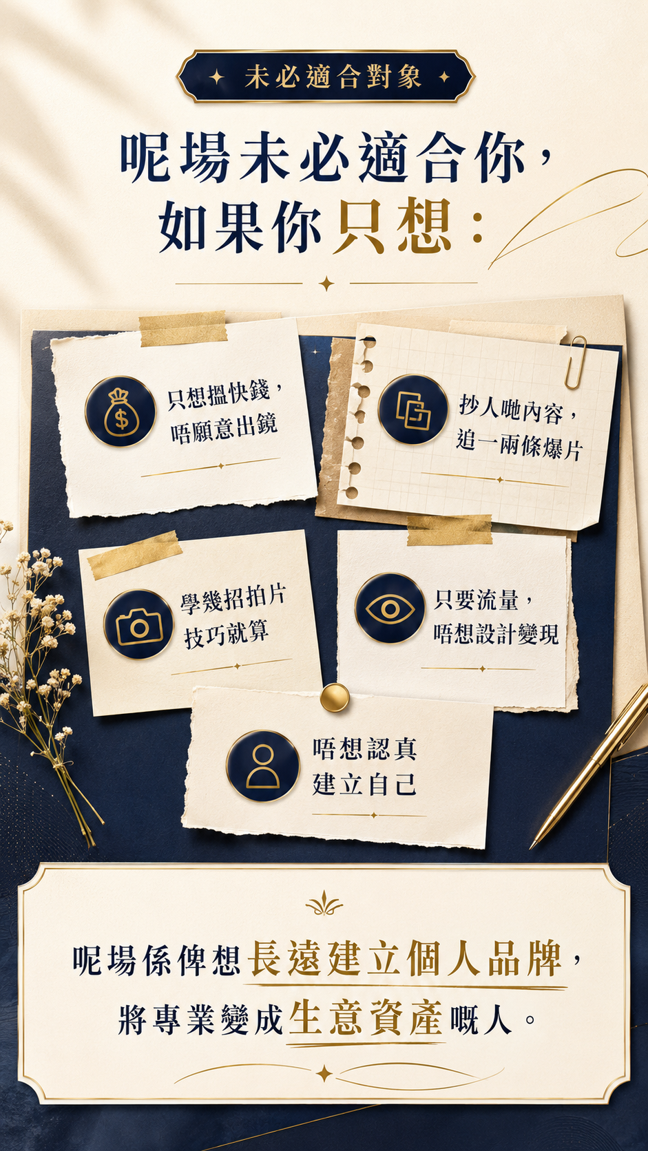 未必適合對象