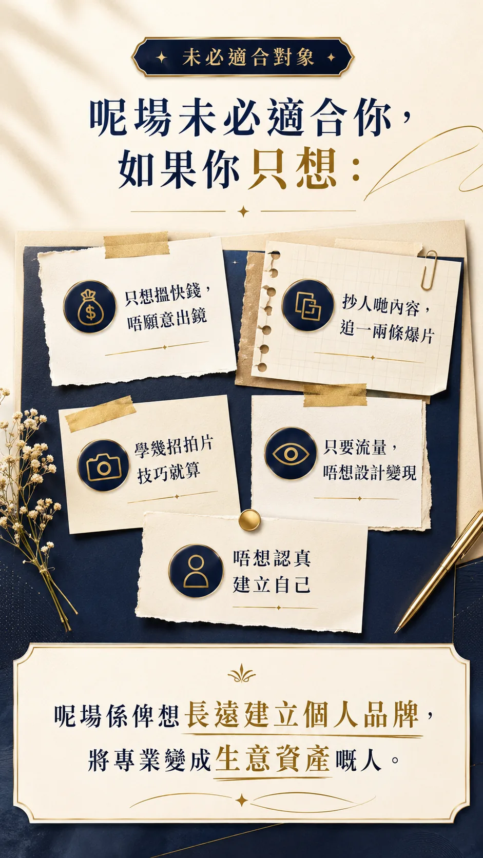 未必適合對象